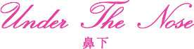 鼻下