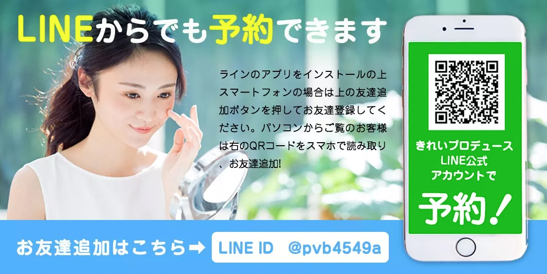 LINEからでも予約できます