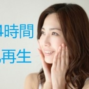 「美肌形成マスク」「２４時間肌再生するクリーム...