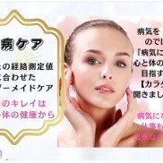 あなたの経絡測定値に合わせた【パーソナル未病ケア】